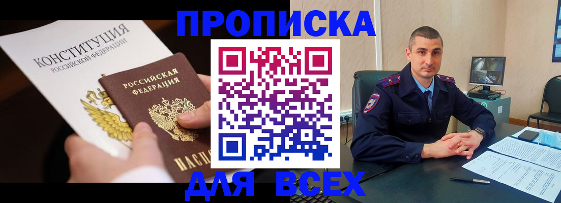 прописка в Сергаче