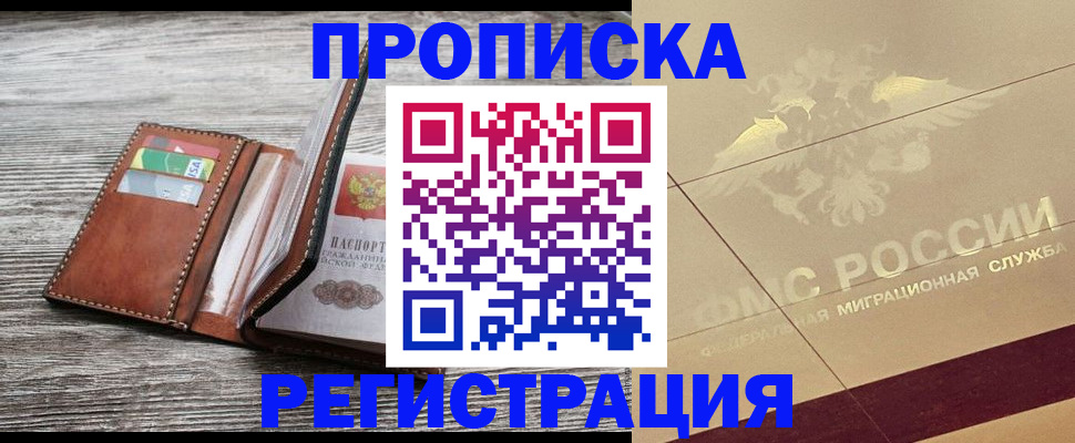 прописка в квартире в Сергаче