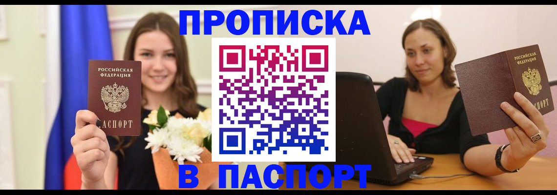 прописка для работы в Сергаче